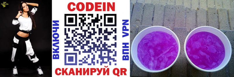 Codein Purple Drank  Выкса 